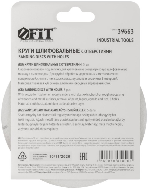 Круги шлифовальные с отверстиями (липучка), алюминий-оксидные, 125 мм, 5 шт. Р 60