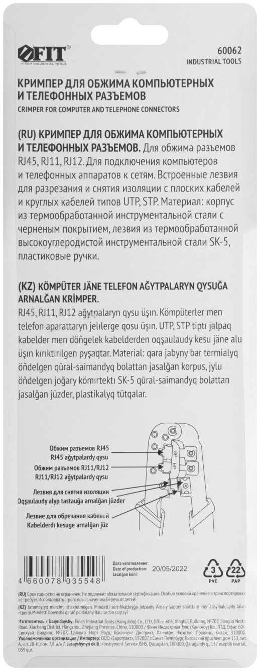 Кримпер для обжима разъемов RJ11, RJ12, RJ45, пластиковые ручки 190 мм