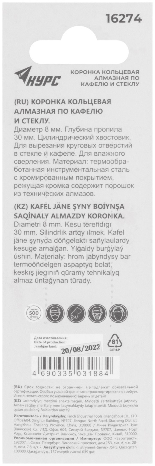 Коронка кольцевая по кафелю и стеклу алмазная 8х50 мм