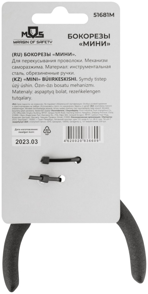 Бокорезы "мини", синие ручки 110 мм