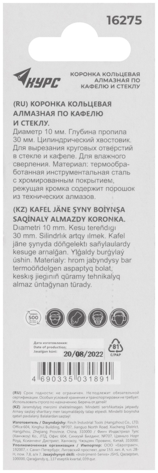 Коронка кольцевая по кафелю и стеклу алмазная 10х50 мм