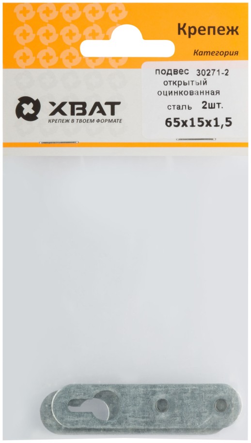 Подвес открытый 65 х 15 х 1,5 из оцинкованной стали (фасовка 2шт)