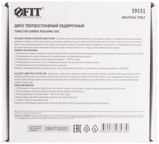 Диск твердосплавный шлифовальный, наклонный, посадочный диаметр 22,2 мм, 125 мм, Р24