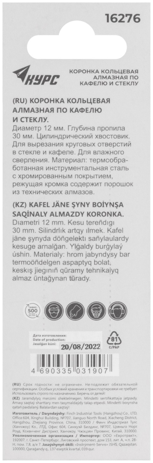 Коронка кольцевая по кафелю и стеклу алмазная 12х50 мм