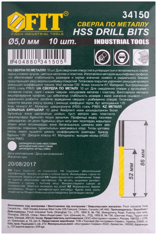 Сверла HSS по металлу, титановое покрытие 5,0 мм (10 шт.)