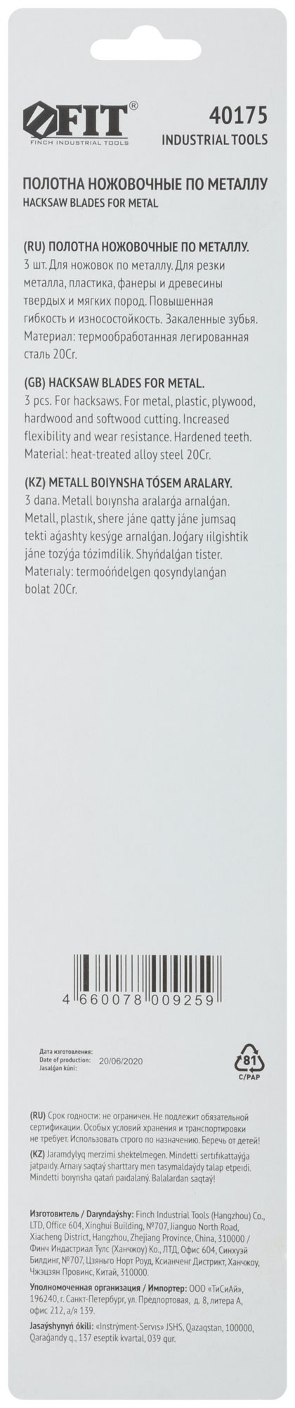 Полотна ножовочные по металлу, легированная сталь, 20 Cr, 300 мм, в блистере 3 шт. (18ТPI+24ТPI+32ТPI)