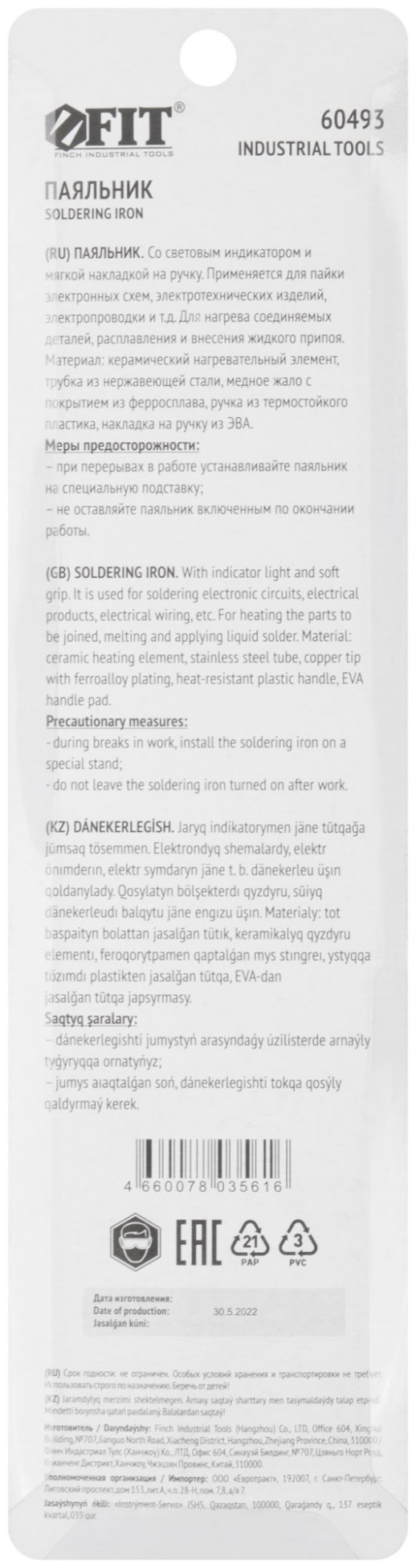 Паяльник 220 В, керамический нагревательный элемент, пластиковая ручка, конусное медное жало, 50 Вт