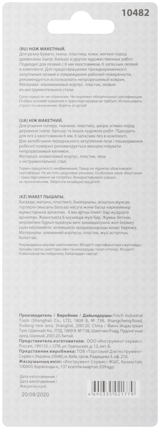 Нож макетный c 6 лезвиями