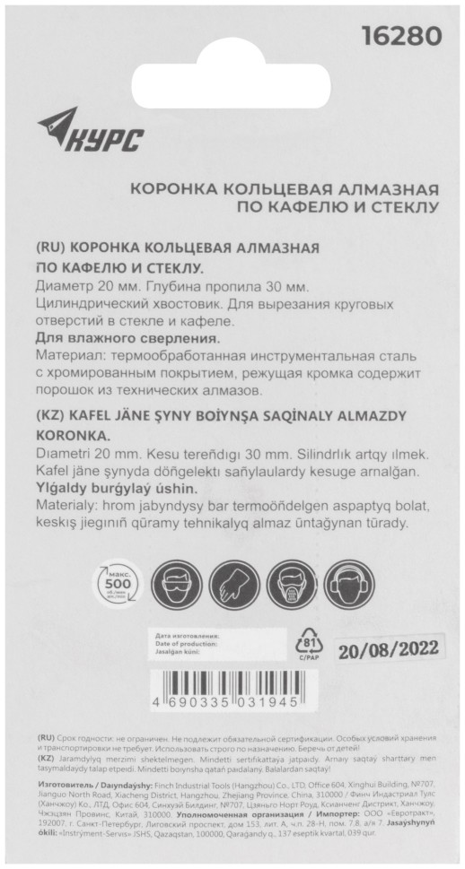 Коронка кольцевая по кафелю и стеклу алмазная 20х50 мм