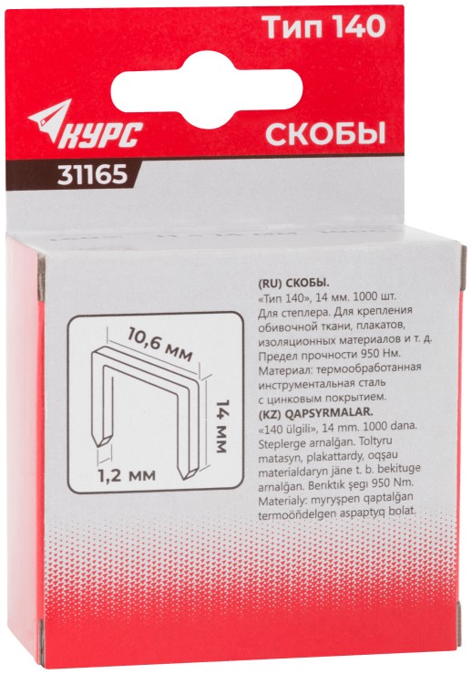 Скобы для степлера закалённые прямоугольные 10,6 мм х 1,2 мм (широкие тип 140) 14 мм, 1000 шт.