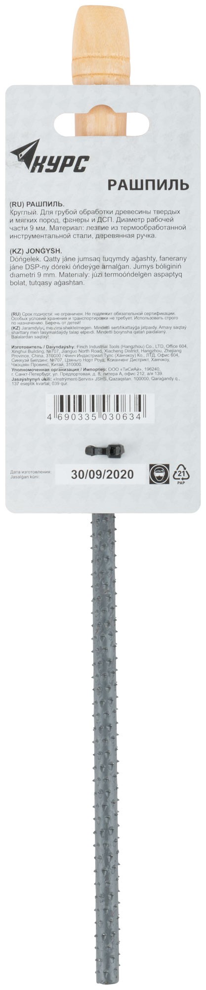 Рашпиль, деревянная ручка, круглый 250 мм