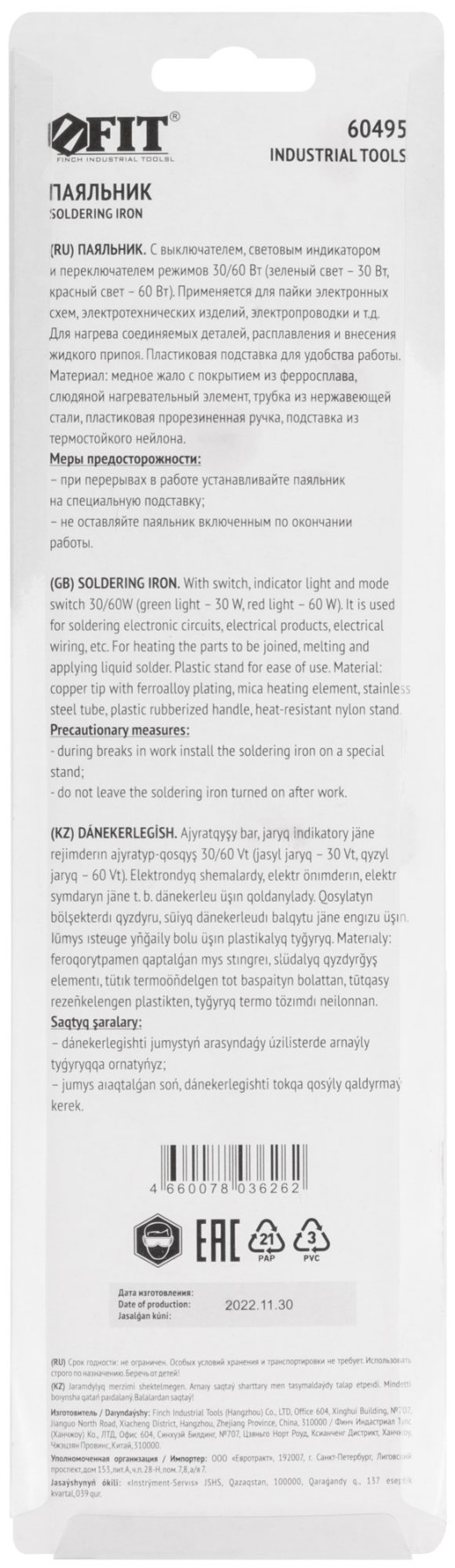 Паяльник 220 В, 2 режима работы, подставка, выключатель, прорезиненная ручка, конусное жало, 30 Вт / 60 Вт