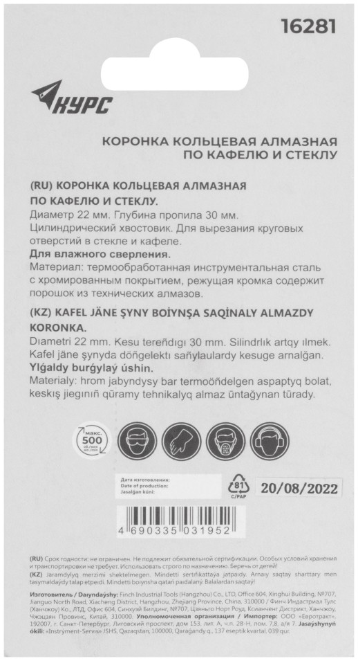 Коронка кольцевая по кафелю и стеклу алмазная 22х50 мм