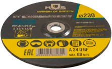 Круг зачистной по металлу 230х6,0 мм