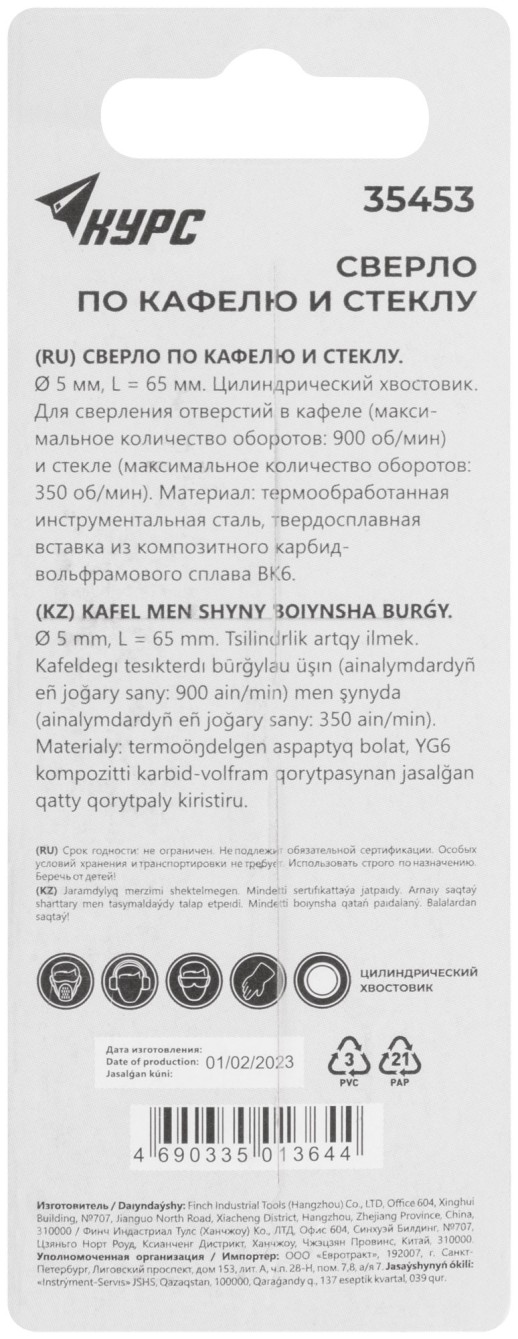 Сверло по кафелю, стеклу  5х65 мм