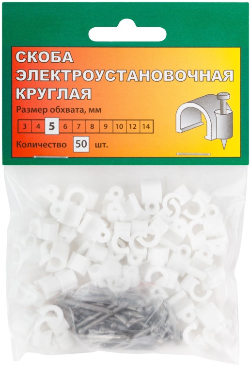 Скобы круглые 5 мм 50 шт.