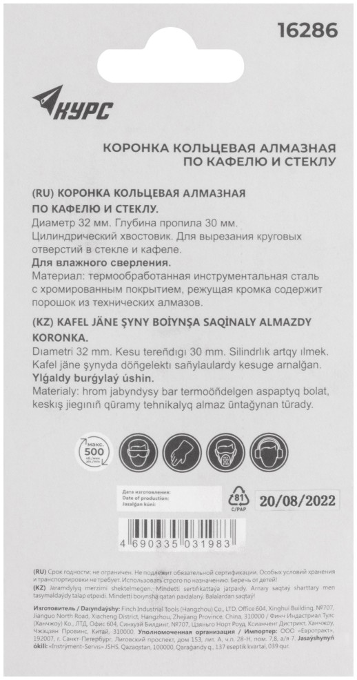 Коронка кольцевая по кафелю и стеклу алмазная 32х50 мм