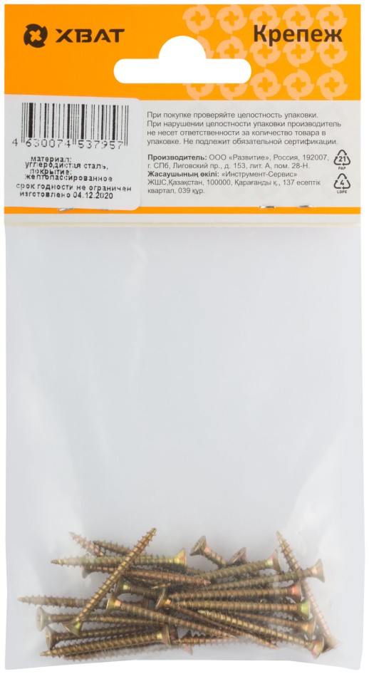 Шурупы желтопассированные, универсальные 3 х 30 ( фасовка 28 шт.)