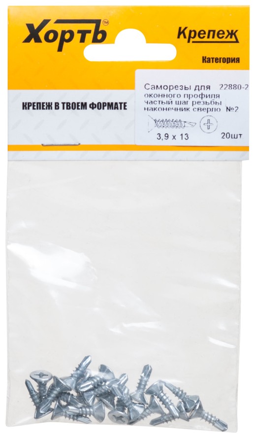 Саморез для оконного профиля частый шаг резьбы, наконечник сверло №2 3.9х13 20 шт. (фасовка)