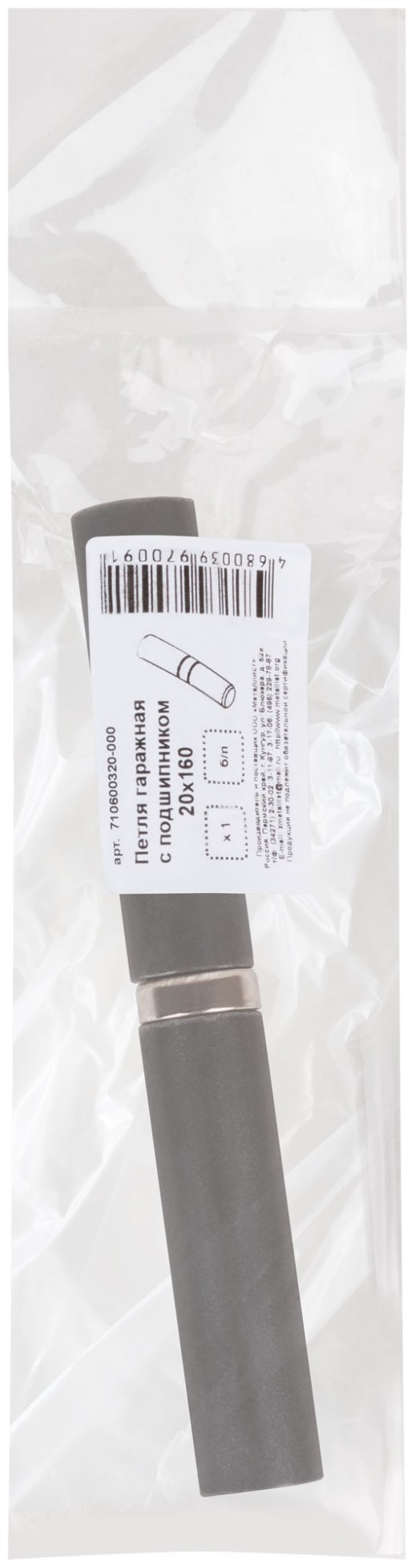 Петля гаражная, с подшипником  20х160 мм