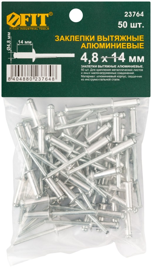 Заклепки мелкая фасовка, 50 шт., 4.8 х 14 мм