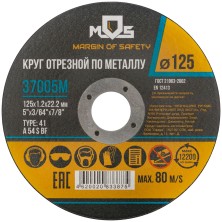 Круг отрезной по металлу MOS, посадочный диаметр 22,2 мм, 125х1,2 мм