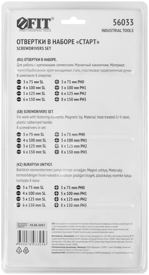 Отвертки "Старт", CrV сталь, прорезиненные ручки, магнитный наконечник, блистер, набор 8 шт.