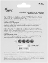 Коронка кольцевая по кафелю и стеклу алмазная 50х50 мм