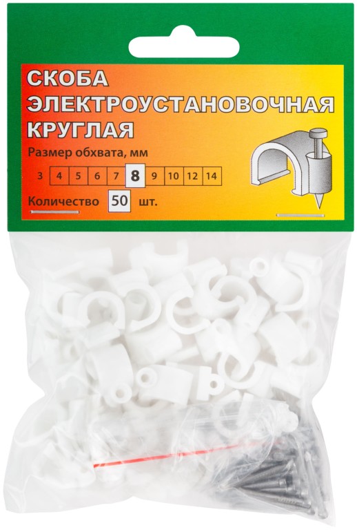 Скобы круглые 8 мм 50 шт.