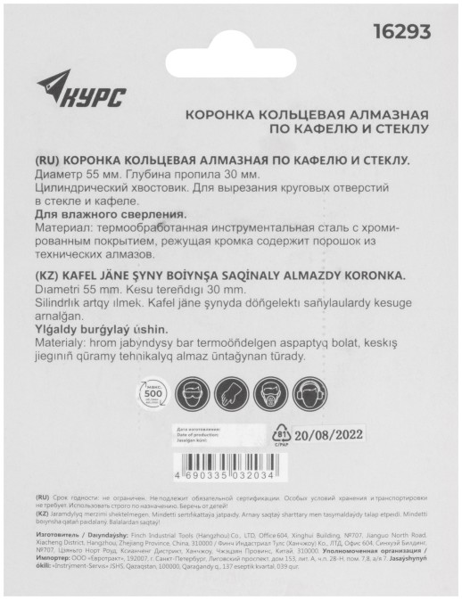 Коронка кольцевая по кафелю и стеклу алмазная 55х50 мм