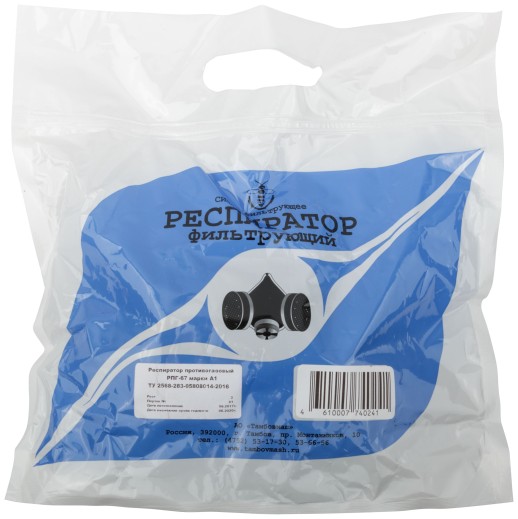 Респиратор газозащитный РПГ-67 ( с фильтрами тип "А" в металлическом корпусе )