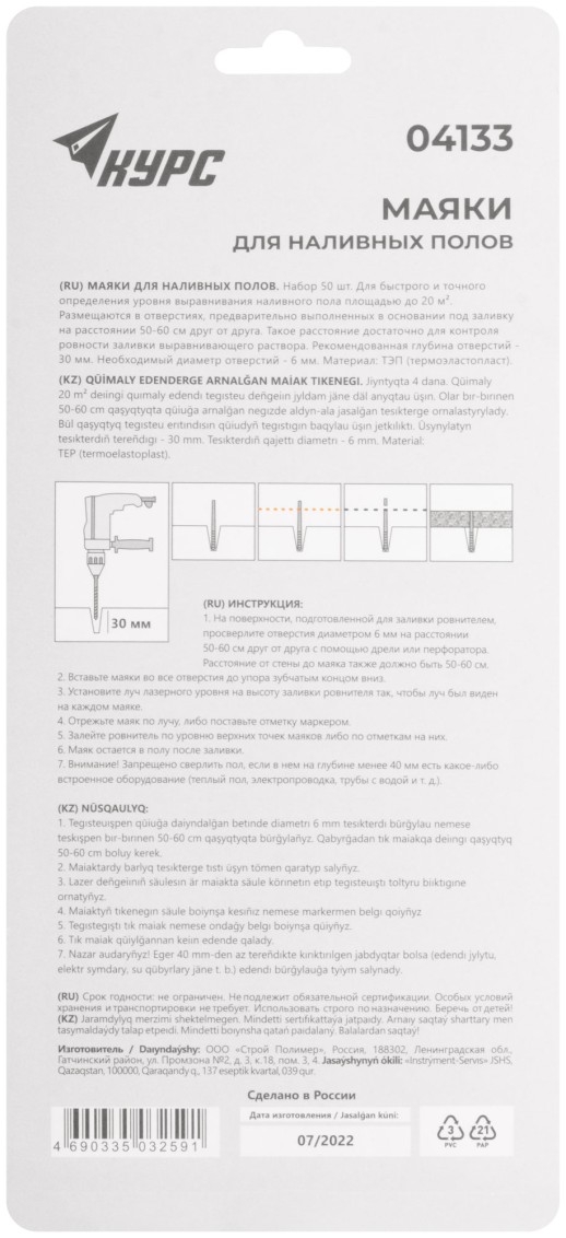 Маяки для наливных полов 70 мм, набор 50 шт.