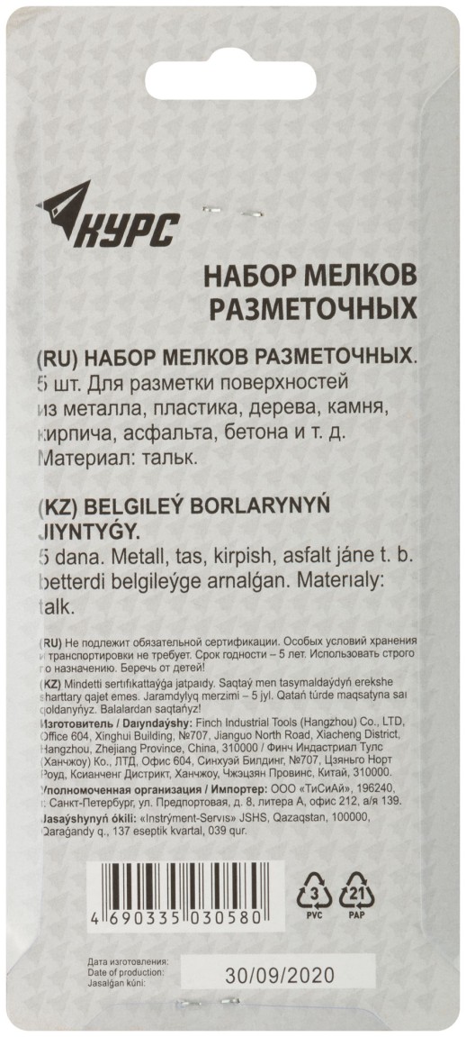 Мелки разметочные ( тальк ), набор 5 шт., 5х10х80 мм