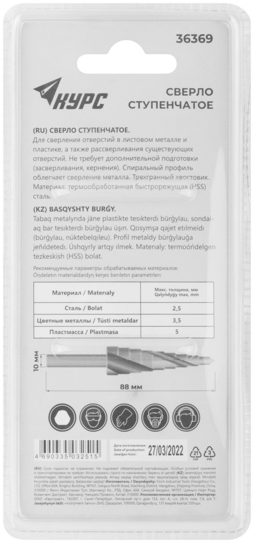 Сверло ступенчатое HSS по металлу, спиральный профиль, 10 ступеней, 9-36 мм