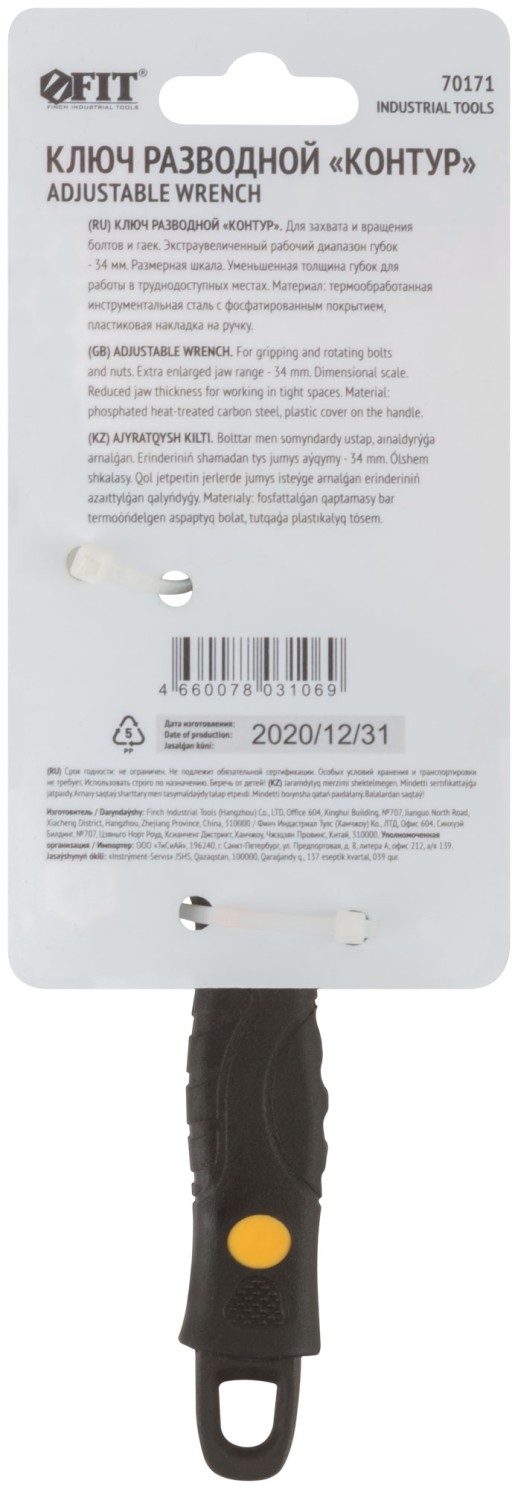 Ключ разводной "Контур", узкие губки, шкала, экстра увелич.захват, ПВХ накладка на ручку 150 мм ( 34 мм )