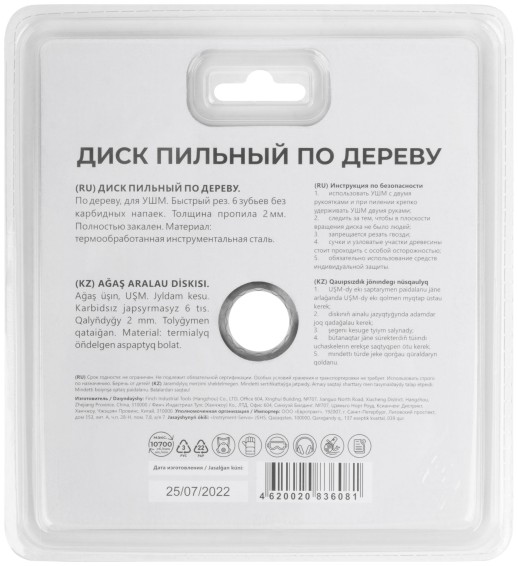 Диск пильный по дереву, посадочный диаметр 22,2 мм, 6 зубьев, 125 мм