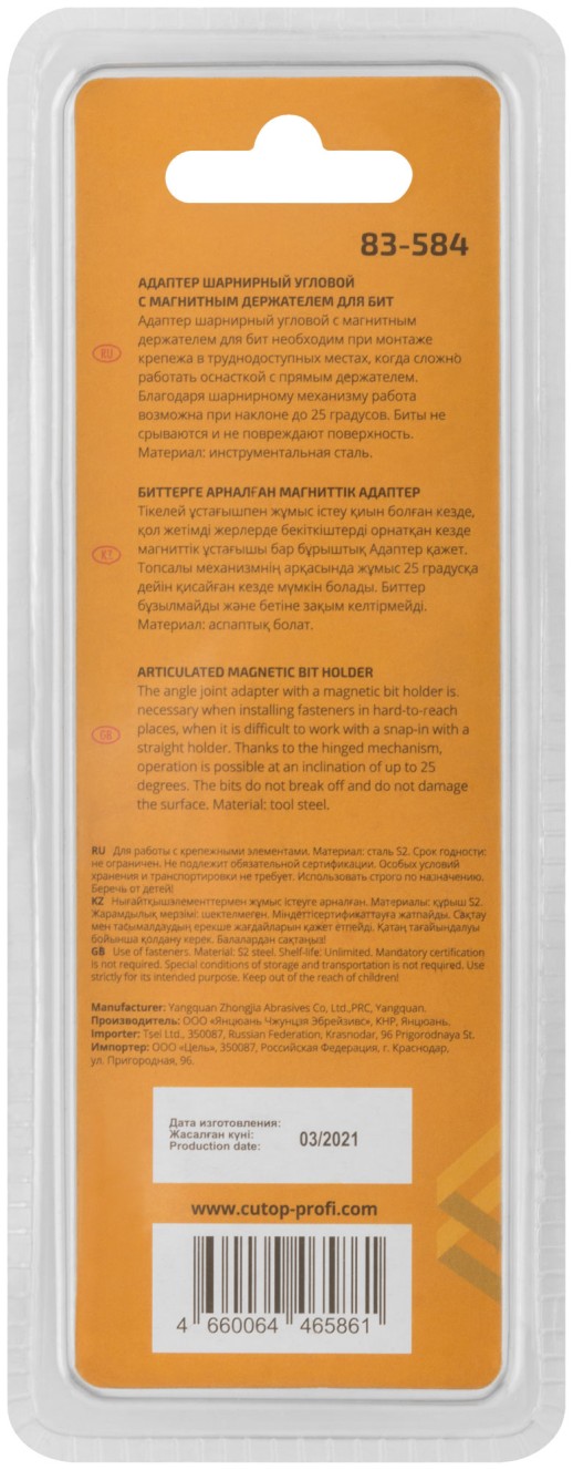 Адаптер шарнирный угловой с магнитным держателем для бит Cutop Profi Plus, 90 мм, до 25 градусов