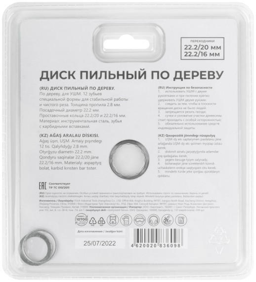 Диск пильный для УШМ, 125 х 22,2 мм, 12 зубьев + 2 кольца 22,2/20 мм и 22,2/16 мм