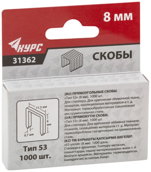Скобы для степлера закаленные 11,3 мм х 0,7 мм, (узкие тип 53) 8 мм, 1000 шт.