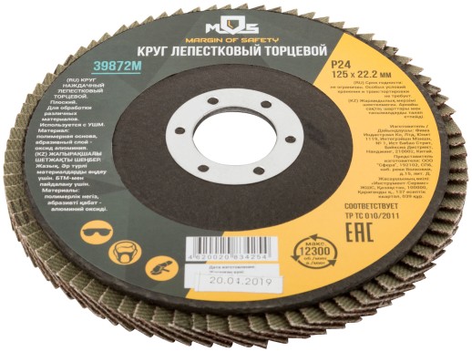 Круг лепестковый торцевой плоский 125 мм  P 24