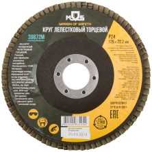 Круг лепестковый торцевой плоский 125 мм  P 24