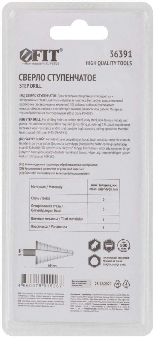 Сверло ступенчатое HSS Co5% ( Р6М5К5 ) по металлу, 9 ступеней, 4-12 мм