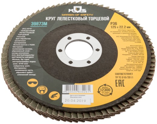 Круг лепестковый торцевой плоский 125 мм P 36