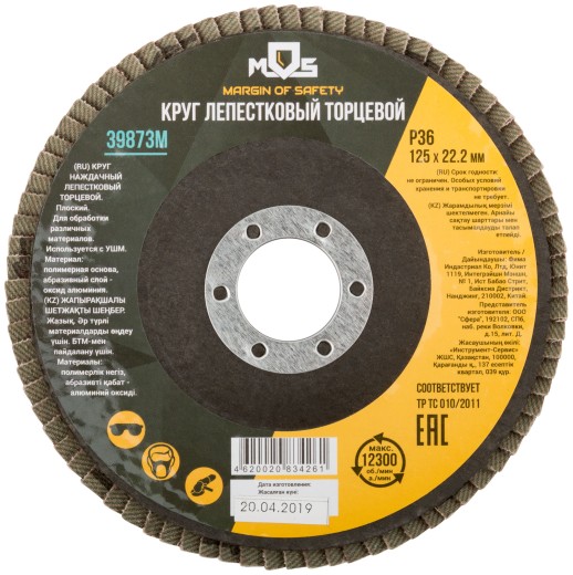 Круг лепестковый торцевой плоский 125 мм P 36