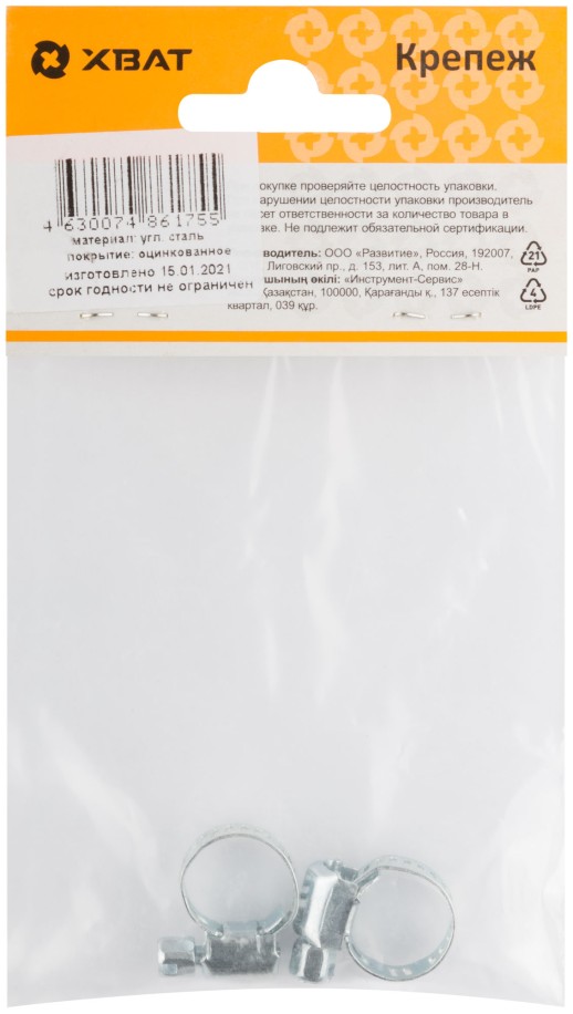 Хомут обжимной просечной (оцинкованная сталь) шир.8 мм. 1/2" (7-13 мм) (фасовка 2шт.)