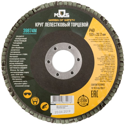 Круг лепестковый торцевой плоский 125 мм  P 40