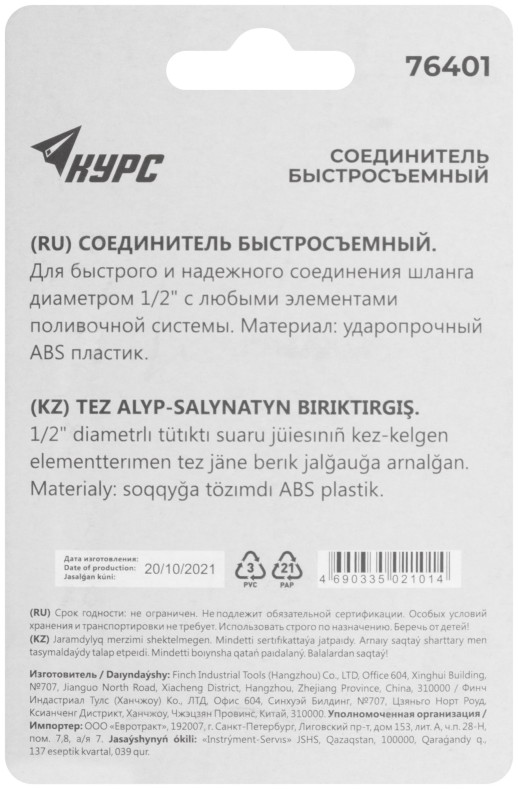 Соединитель пластиковый 1/2"