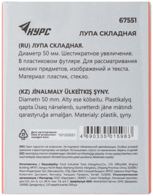 Лупа складная в пластиковом футляре, 50 мм-6Х