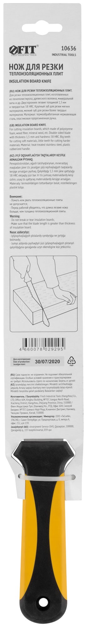 Нож для резки теплоизоляционных плит, двустороннее лезвие 280х27 мм, нерж.сталь, прорезиненная ручка