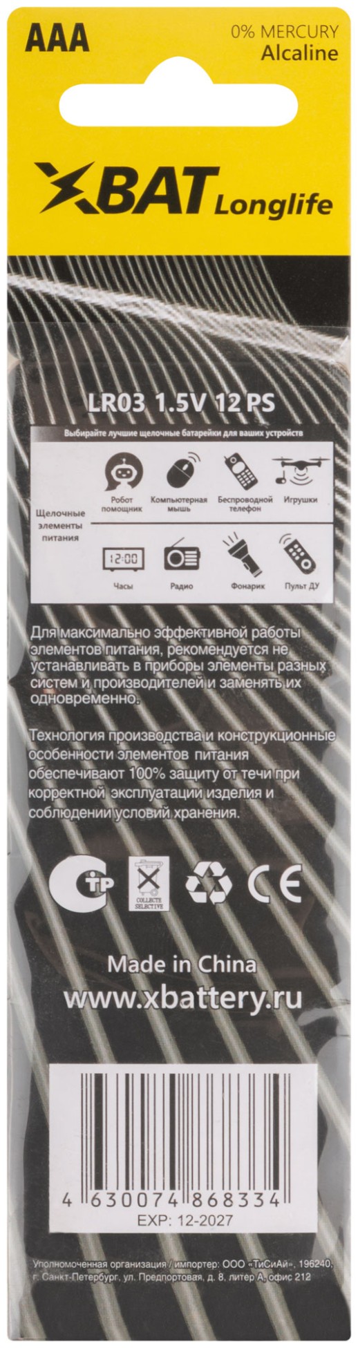 Батарейка щелочная, 1.5 В, тип АAА, 12 шт.